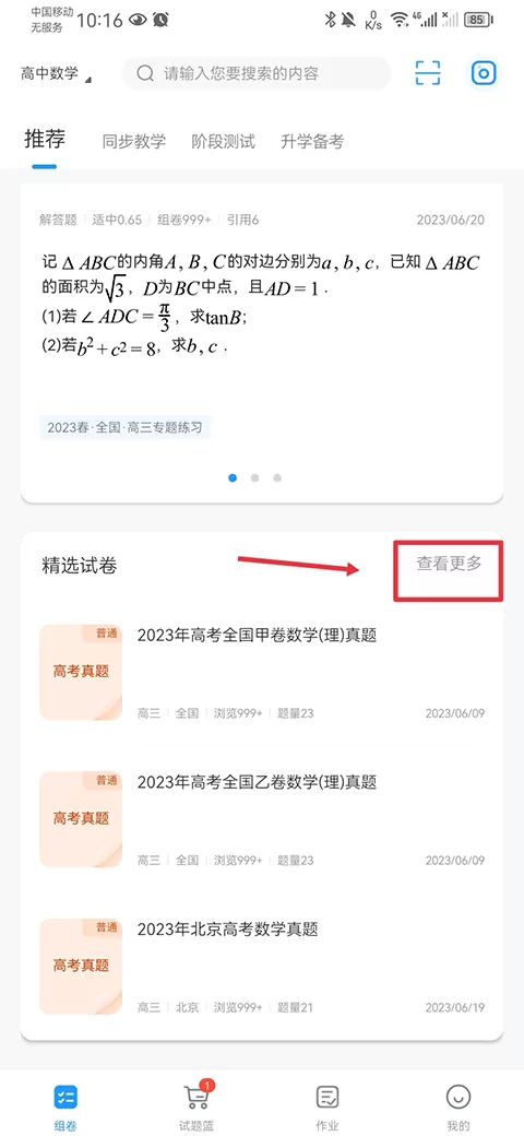 组卷网