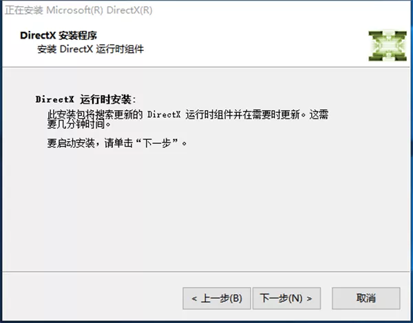 Directx修复工具