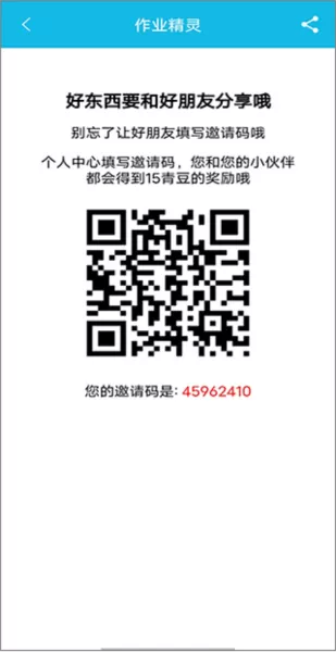 作业精灵app