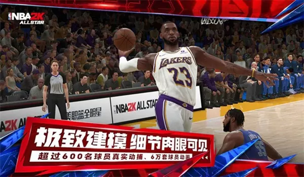 NBA2KAllStar手游