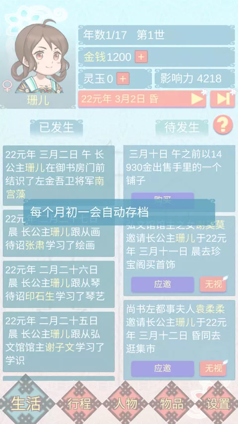 重生长公主的日常游戏