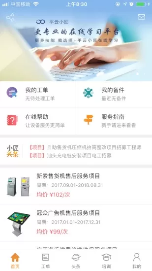 平云小匠工程师