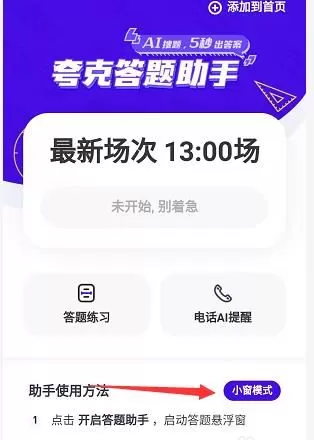 头号英雄夸克浏览器