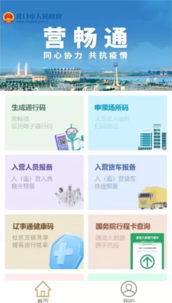 营畅通