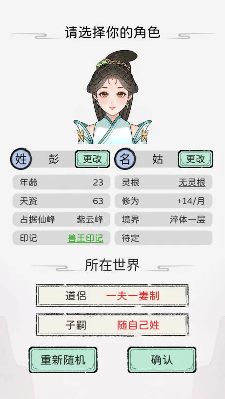 修仙世家模拟器手机版