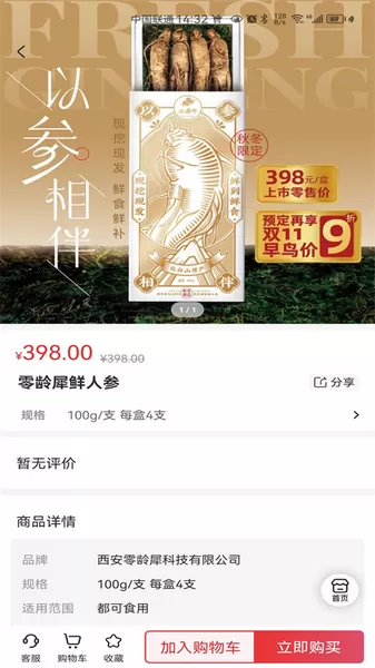 零龄犀