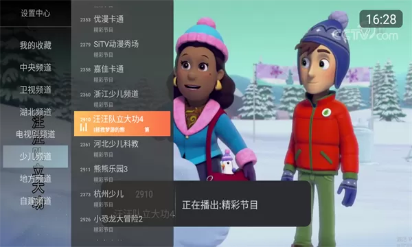 小酷直播TV版apk电视版安装包