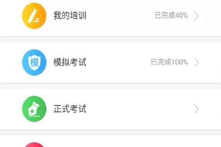 医护考核