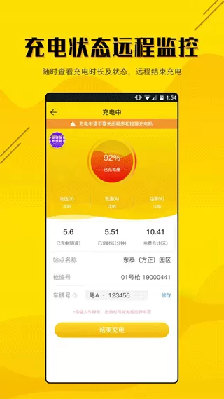 劲桩充电站app