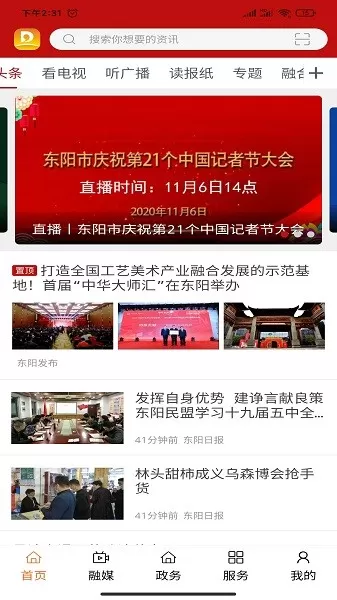 云上东河客户端