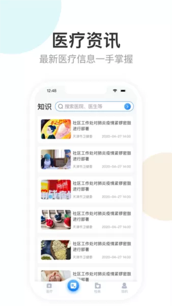 健康天津预约挂号