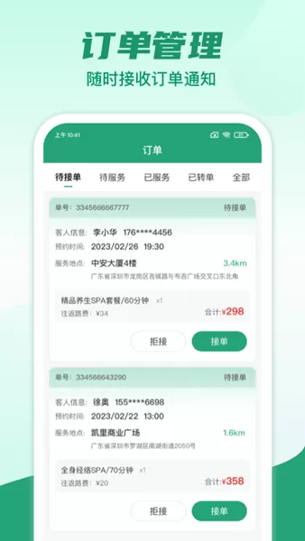 点到家接单