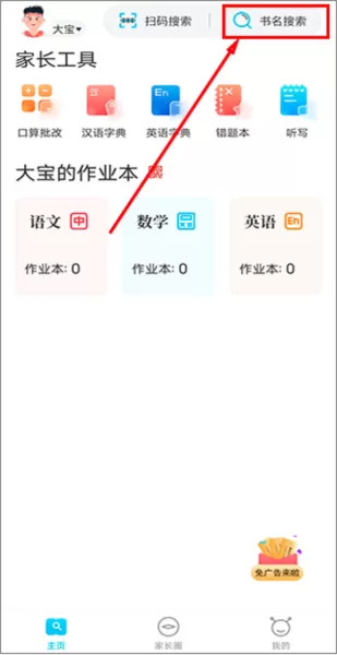 作业精灵app