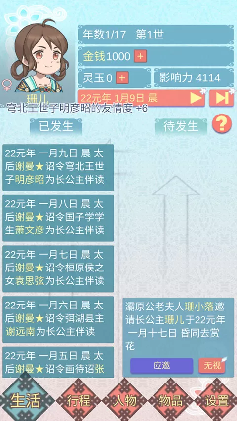 重生长公主的日常游戏