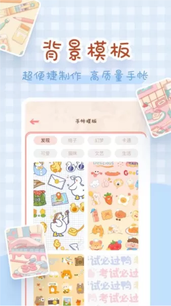喵喵手帐APP