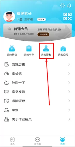 作业精灵app