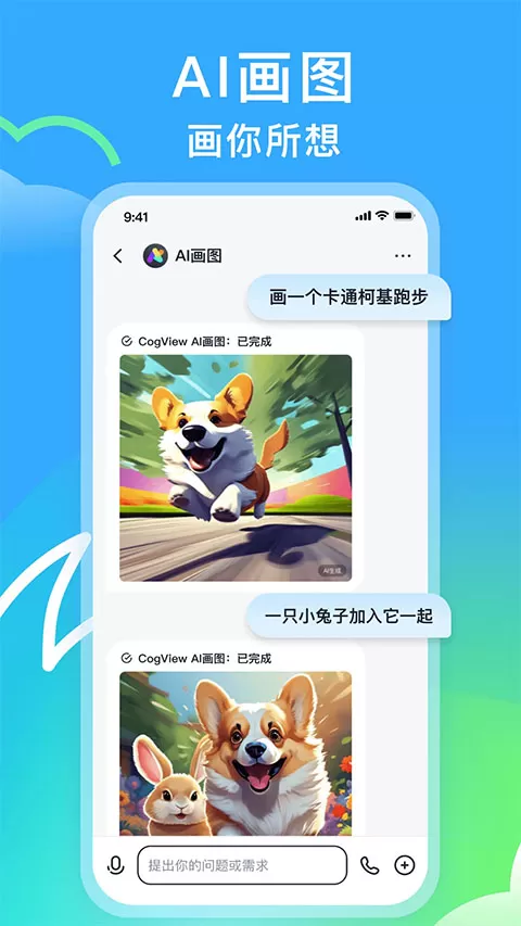 智谱清影