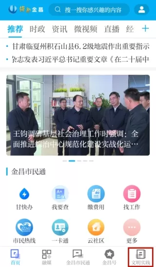 镍都金昌App