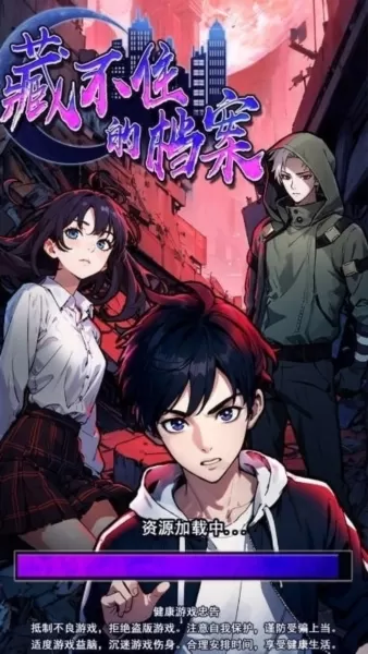 藏不住的档案去广告版