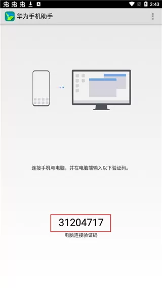 华为手机助手app最新版本