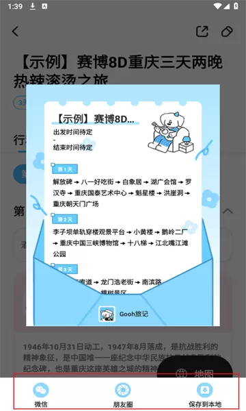 Gooh旅记