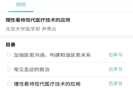 医护考核