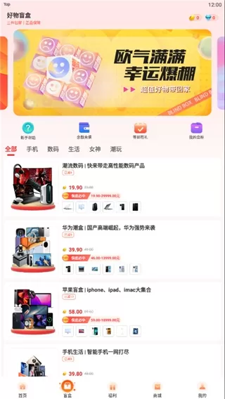 好物盲盒
