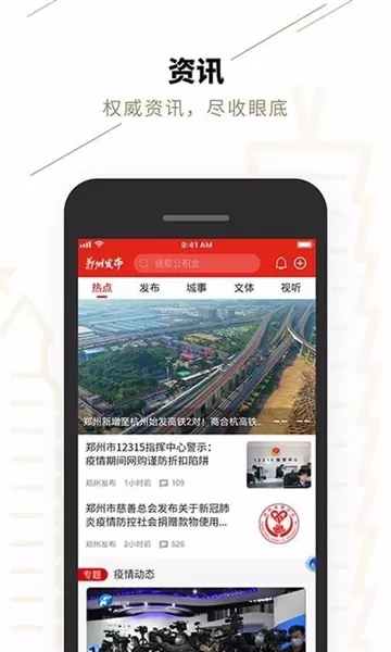 郑好办客户端
