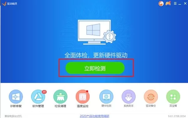 驱动精灵万能网卡版