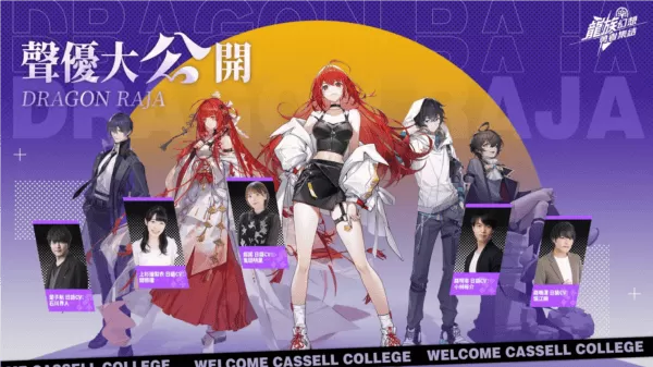 龙族幻想勇者集结台服