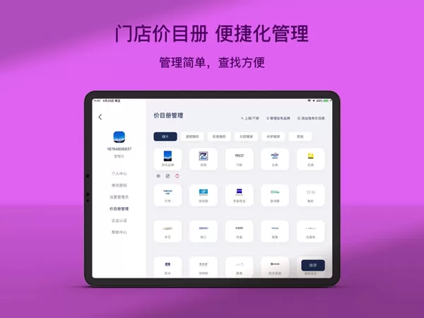 镜云价目册