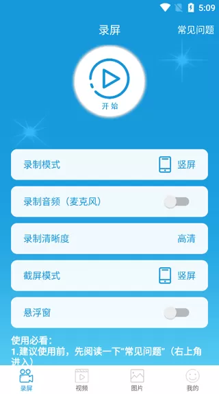 录屏幕录制大师