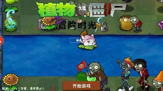 植物大战僵尸冒险版无限阳光无冷却
