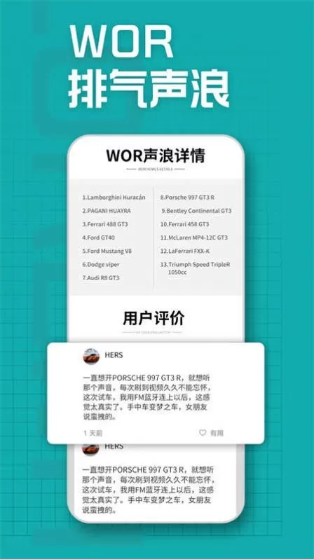 WOR声浪排气系统