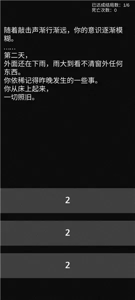 不恐怖的恐怖文字游戏