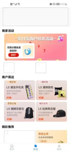 拉卡拉商户通