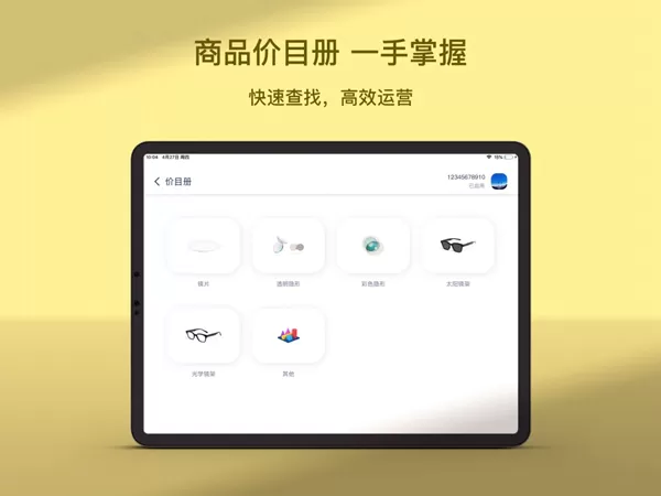 镜云价目册
