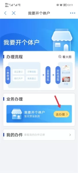 郑好办客户端