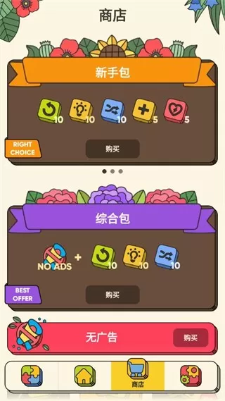 3tiles无广告版