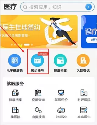 健康天津预约挂号