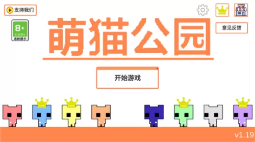 萌猫乐园