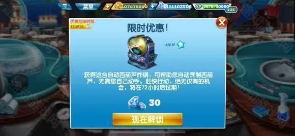 烹饪发烧友无敌版