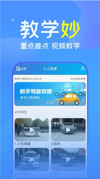快考驾照考试宝典