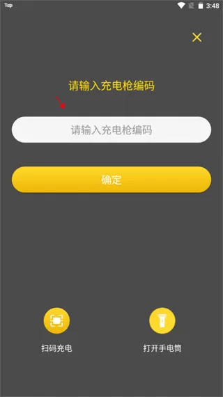 劲桩充电站app