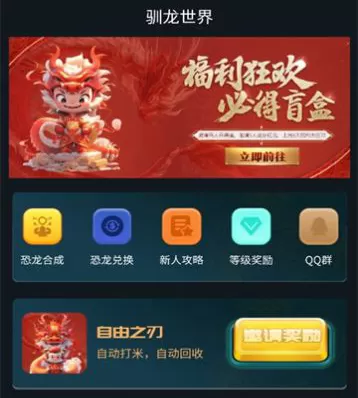 驯龙世界
