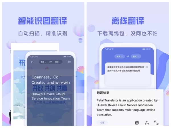 华为花瓣翻译官
