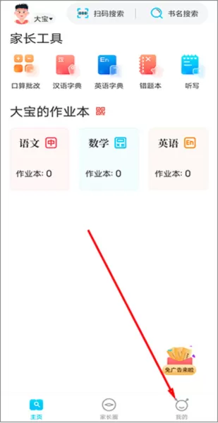 作业精灵app