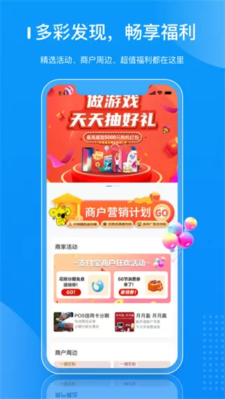 拉卡拉商户通