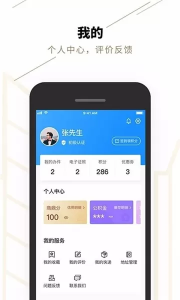 郑好办客户端