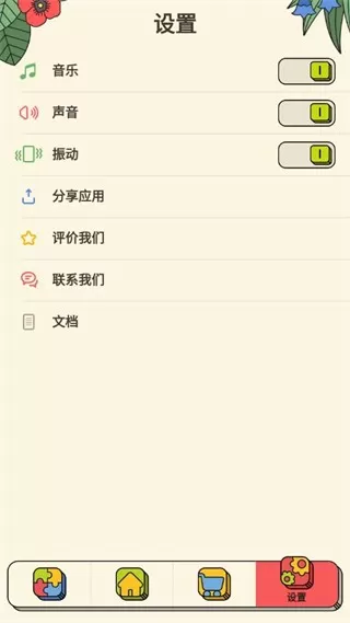 3tiles无广告版